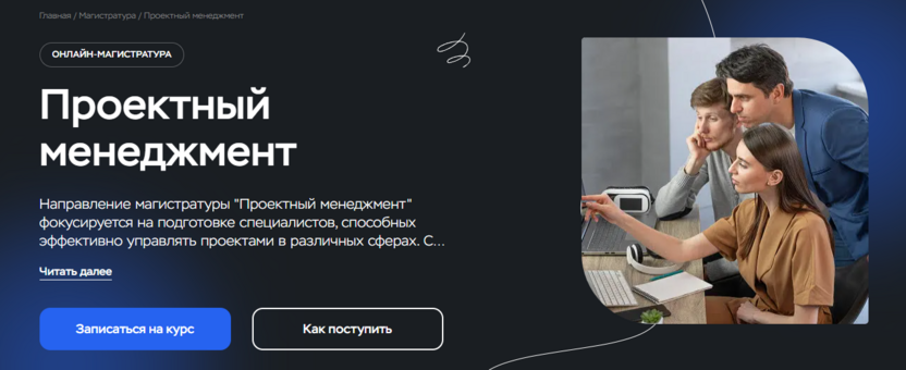 Проектный менеджмент – Московский Институт Профессионального Образования