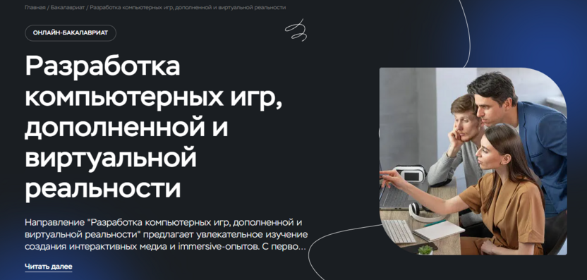 Разработка компьютерных игр, дополненной и виртуальной реальности – Московский Институт Профессионального Образования