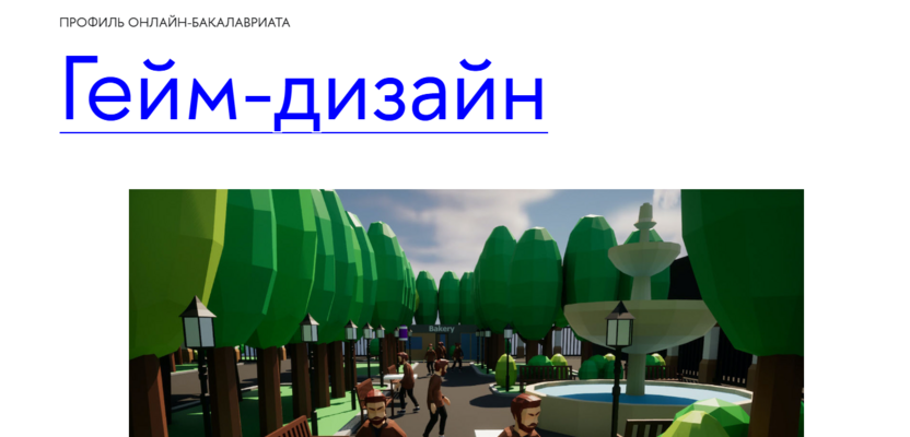 Гейм-дизайн – Школа дизайна НИУ ВШЭ