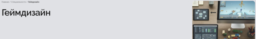 Геймдизайн – Университет «Синергия»