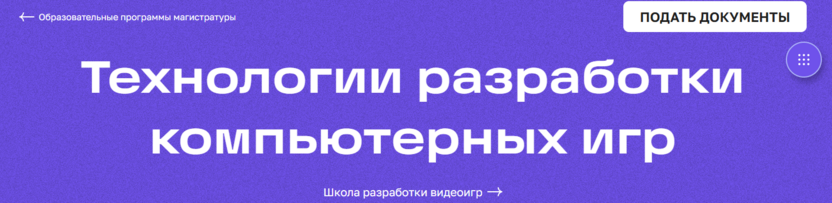Технологии разработки компьютерных игр – Школа разработки видеоигр Университета ИТМО