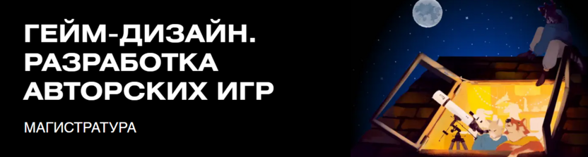 Гейм-дизайн. Разработка авторских игр – Институт бизнеса и дизайна
