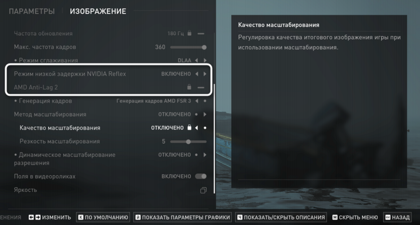 Включение низкой задержки для исправления инпут-лага с включенным генератором кадров