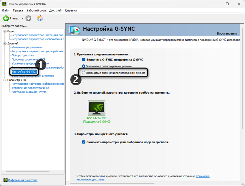 Включение G Sync для исправления инпут-лага с включенным генератором кадров