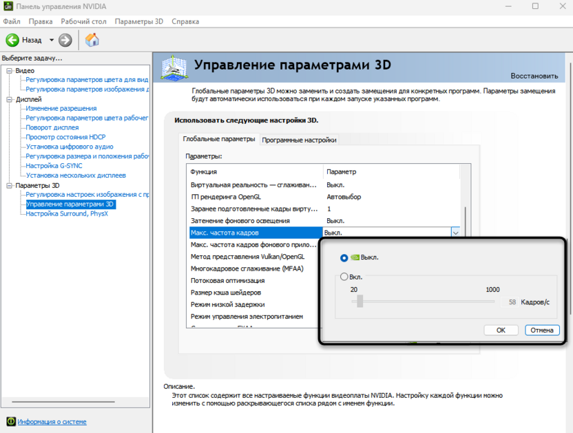 Изменение лимита кадров для исправления инпут-лага с включенным генератором кадров
