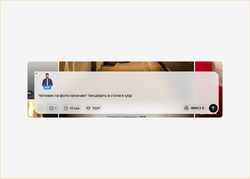 Задаем промт