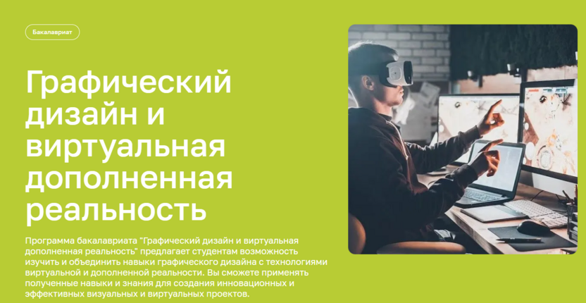 Графический дизайн и виртуальная/дополненная реальность – Московский Институт Технологий и Управления