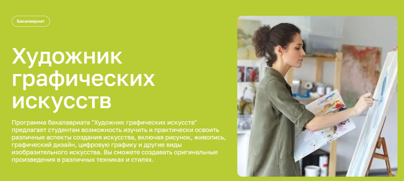 Художник графических искусств – Московский Институт Технологий и Управления