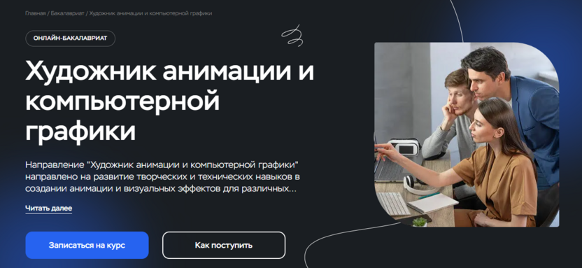 Художник анимации и компьютерной графики – Московский Институт Профессионального Образования