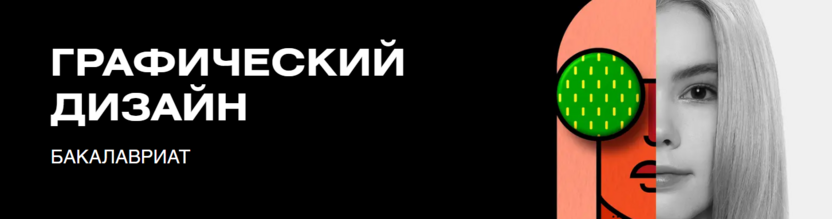 Графический дизайн – Институт бизнеса и дизайна
