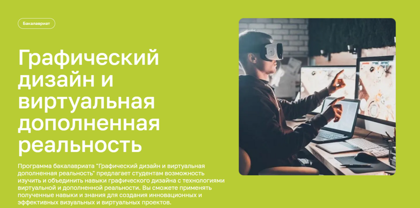 2. Графический дизайн и виртуальная/дополненная реальность – Московский институт технологий и управления