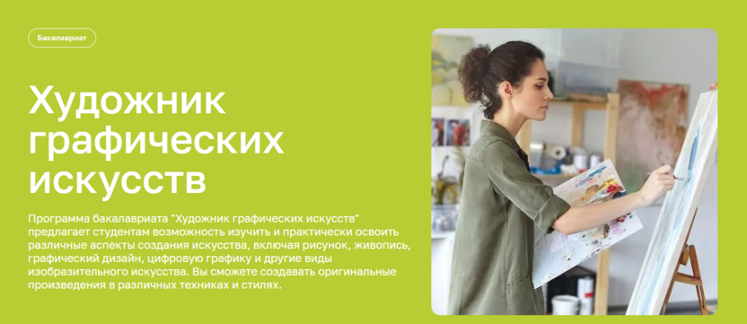 3. Художник графических искусств – «Московский Институт Технологий и Управления»