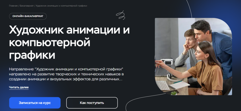 4. Художник анимации и компьютерной графики – Московский Институт Профессионального Образования