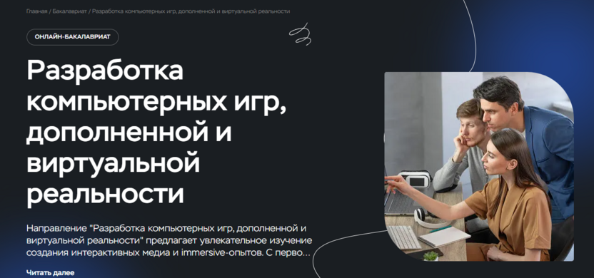 4. Разработка компьютерных игр, дополненной и виртуальной реальности – Московский институт профессионального образования