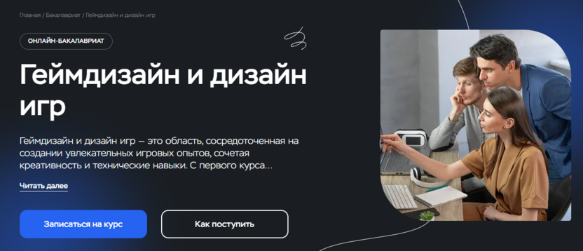 5. Геймдизайн и дизайн игр – Московский институт профессионального образования