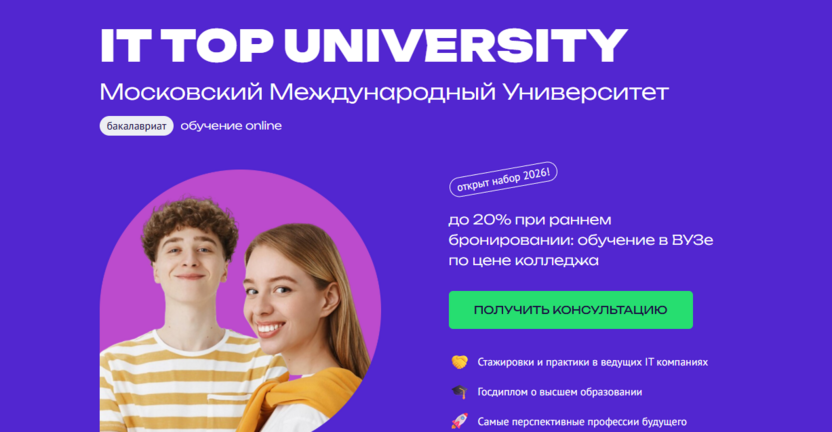 7. Бакалавриат – TOP IT UNIVERSITY