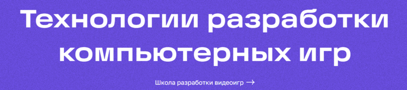 Технологии разработки компьютерных игр – Университет ИТМО