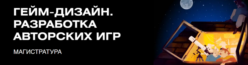 Гейм-дизайн. Разработка авторских игр – Институт бизнеса и дизайна
