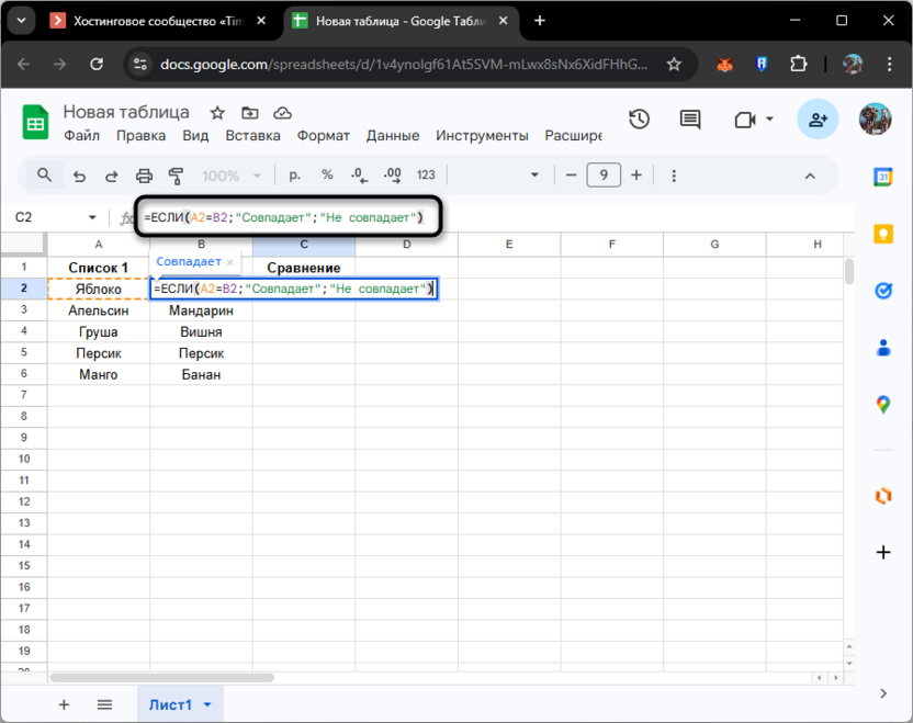 Ввод простой условной формулы для сравнения столбцов в Google Таблицах