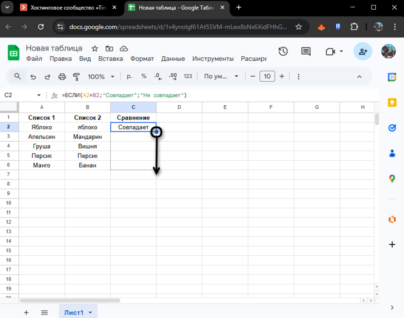 Растягивание простой условной формулы для сравнения столбцов в Google Таблицах