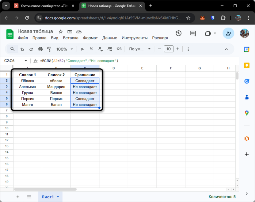 Работа простой условной формулы для сравнения столбцов в Google Таблицах