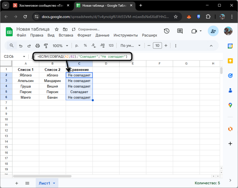 Формула с учетом регистра для сравнения столбцов в Google Таблицах