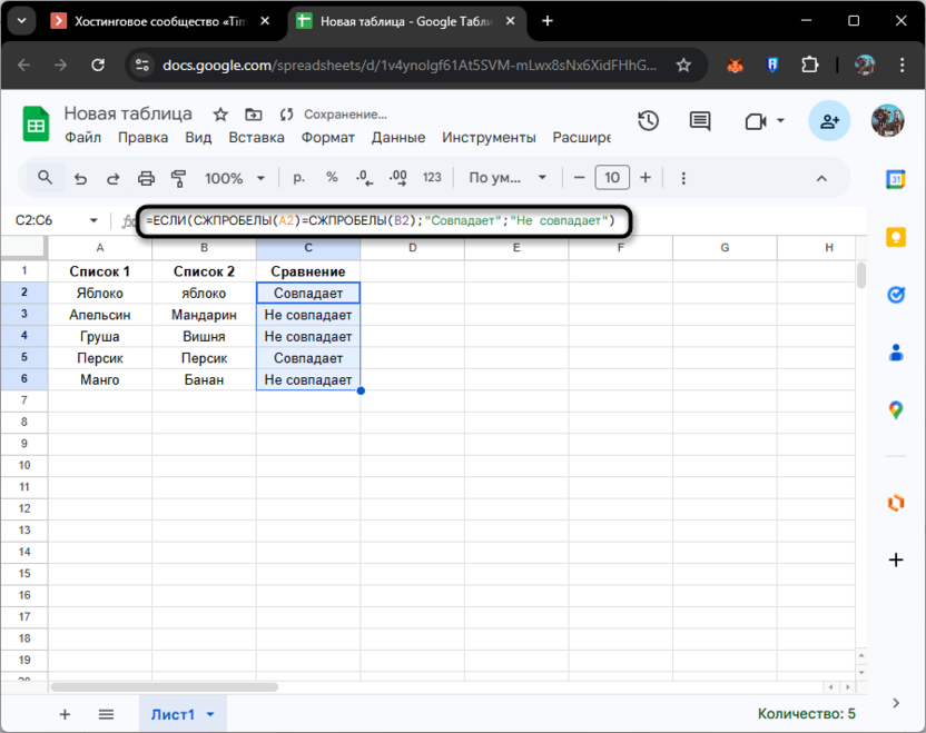 Формула с удалением лишних пробелов для сравнения столбцов в Google Таблицах