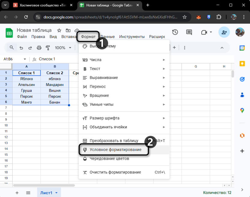 Переход к условному форматированию для сравнения столбцов в Google Таблицах