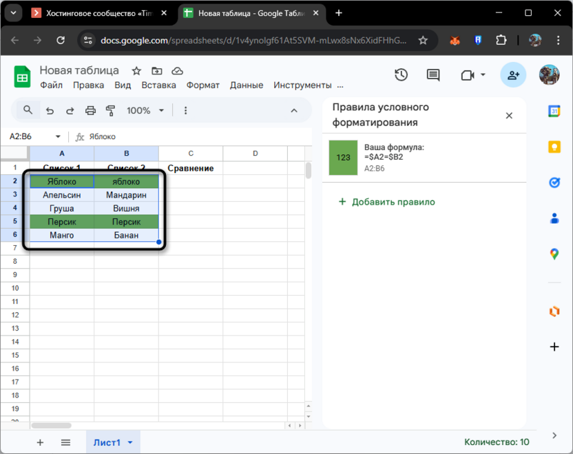 Проверка условного форматирования для сравнения столбцов в Google Таблицах