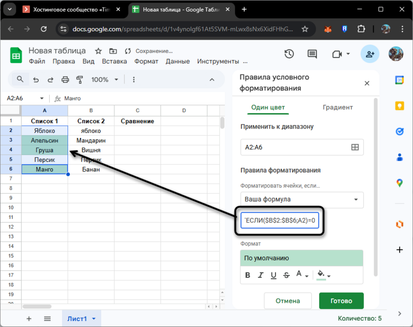 Второй вариант условного форматирования для сравнения столбцов в Google Таблицах