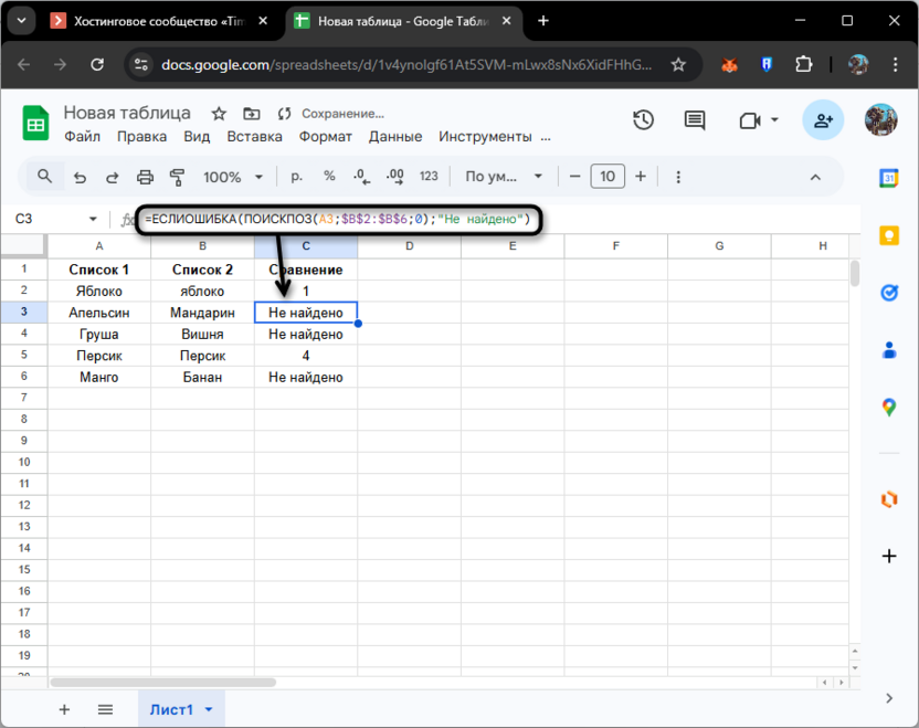 Добавление функции ЕСЛИОШИБКА для сравнения столбцов в Google Таблицах