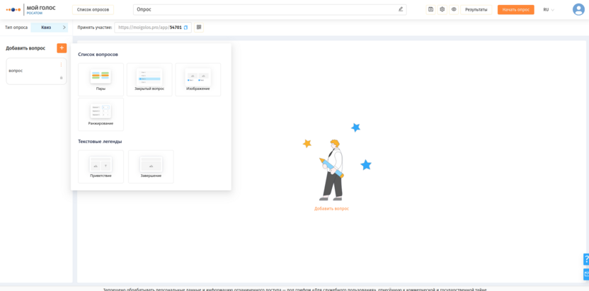 Интерфейс "Мой голос"