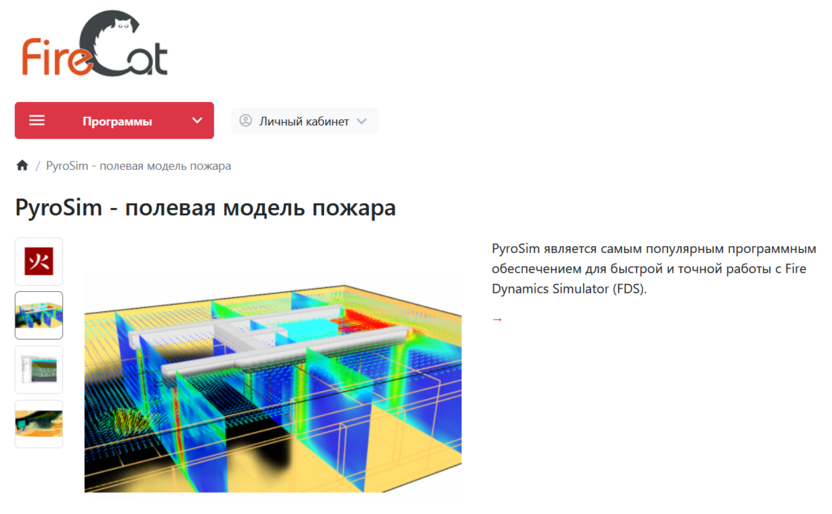 Скриншот сайта «PyroSim»