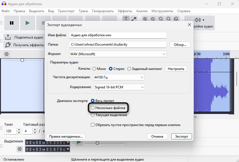 Выбор режима нескольких треков для экспорта отдельных аудиодорожек из Audacity
