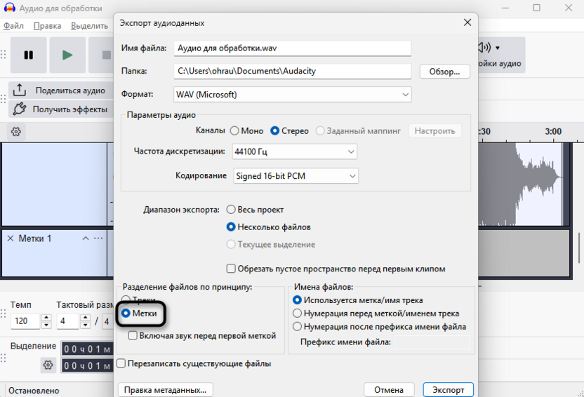 Сохранение по меткам для экспорта отдельных аудиодорожек из Audacity