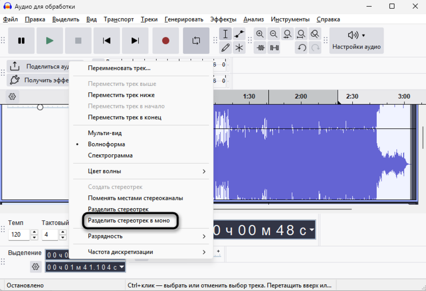 Разделение в моно для экспорта отдельных аудиодорожек из Audacity