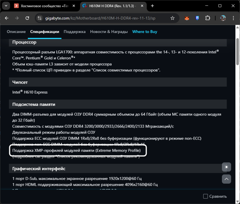 Проверка наличия доступа разгона через XMP на материнской плате