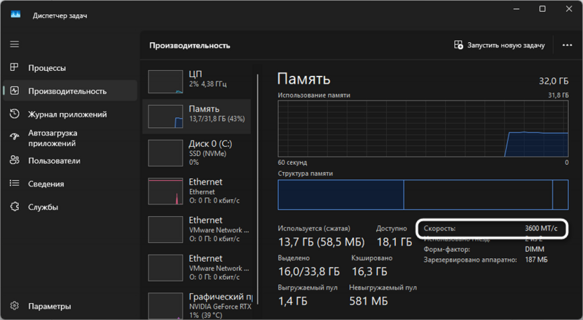 Проверка скорости работы оперативной памяти после включения XMP в Windows