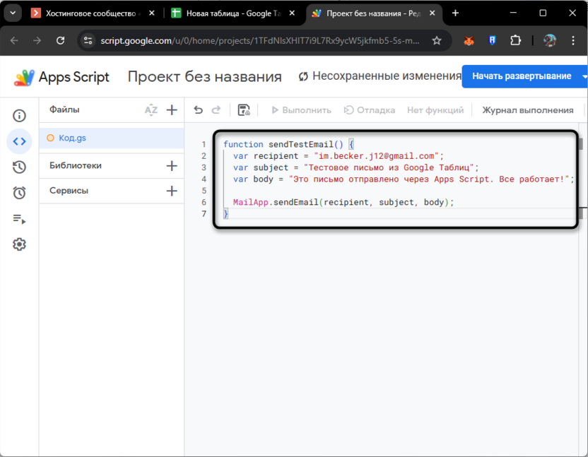 Создание простого скрипта для отправки писем из Google Таблиц через Apps Script