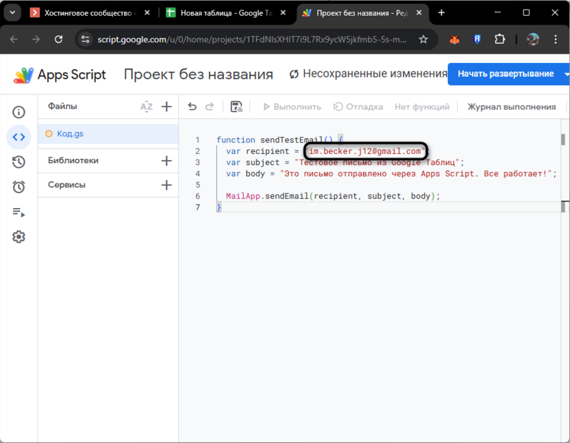 Замена адреса в скрипте для отправки писем из Google Таблиц через Apps Script