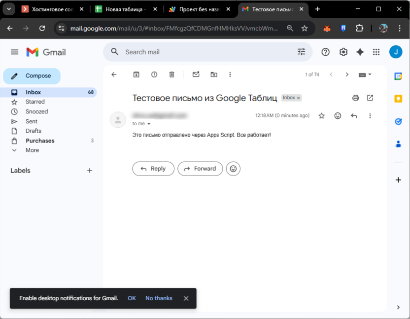 Успешное выполнение скрипта для отправки писем из Google Таблиц через Apps Script