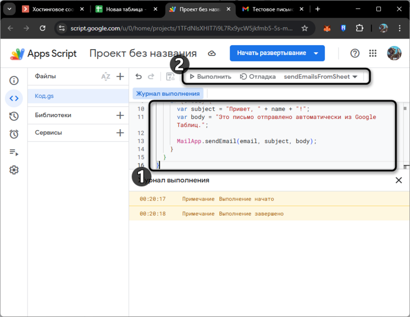 Апгрейд скрипта для отправки писем из Google Таблиц через Apps Script
