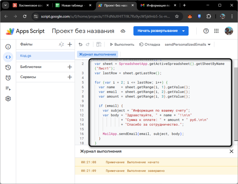 Добавление информации из таблицы в скрипт для отправки писем из Google Таблиц через Apps Script