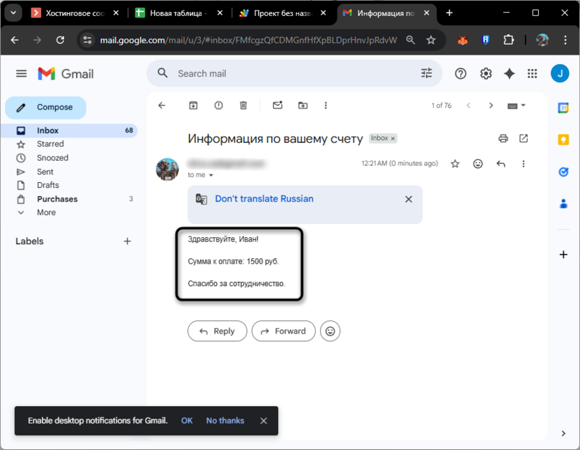 Результат улучшенного скрипта для отправки писем из Google Таблиц через Apps Script