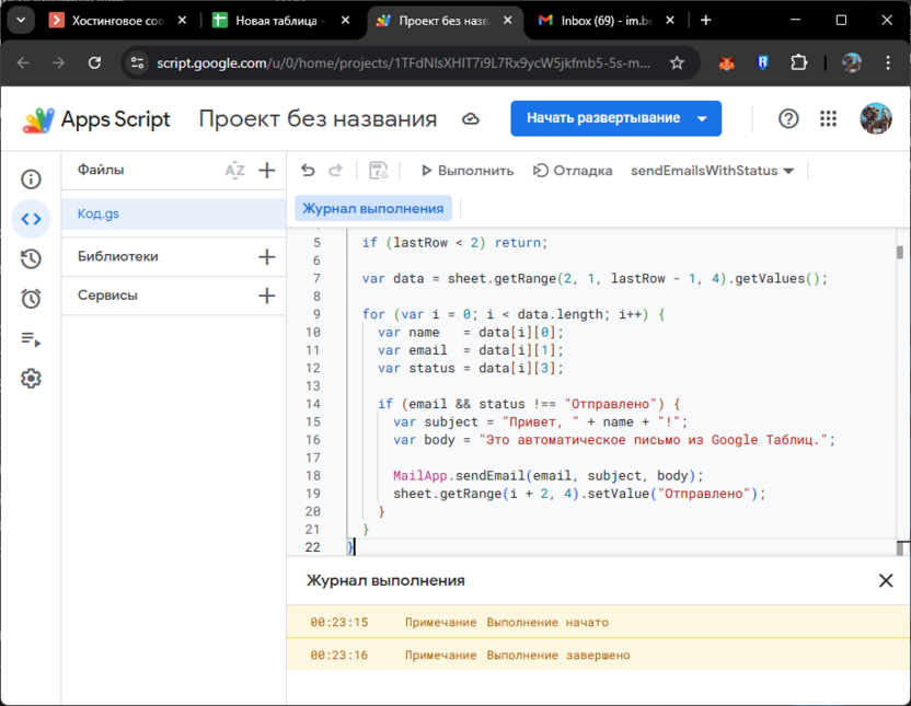 Улучшение скрипта с загрузкой статуса для отправки писем из Google Таблиц через Apps Script