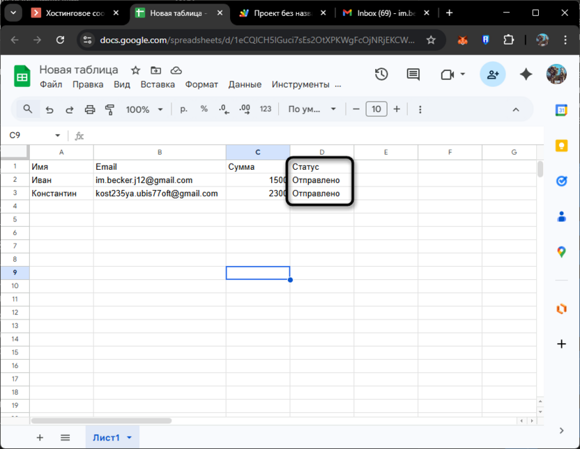 Проверка статуса для отправки писем из Google Таблиц через Apps Script