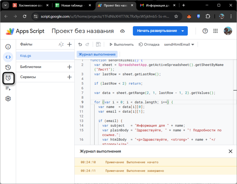 Переход к созданию триггера для отправки писем из Google Таблиц через Apps Script