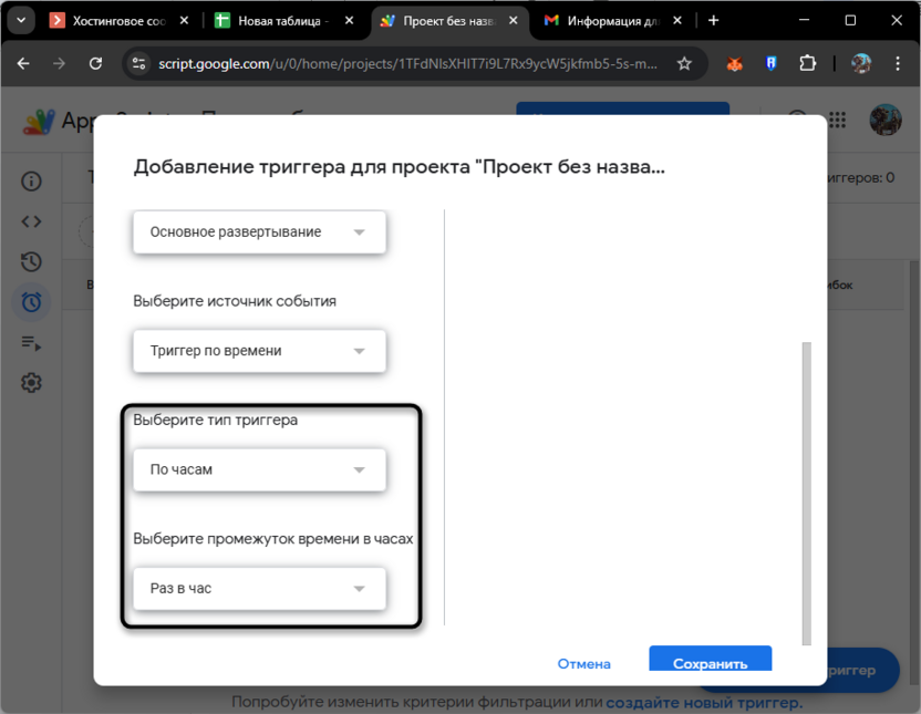 Выбор времени срабатывания триггера для отправки писем из Google Таблиц через Apps Script