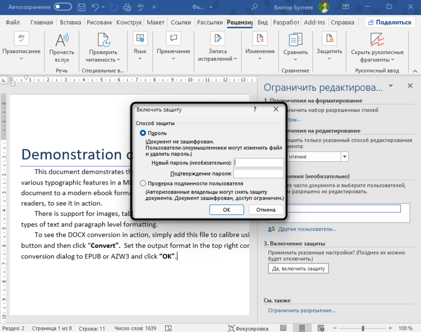 Настройка ключа доступа для защиты документа паролем в Microsoft Word