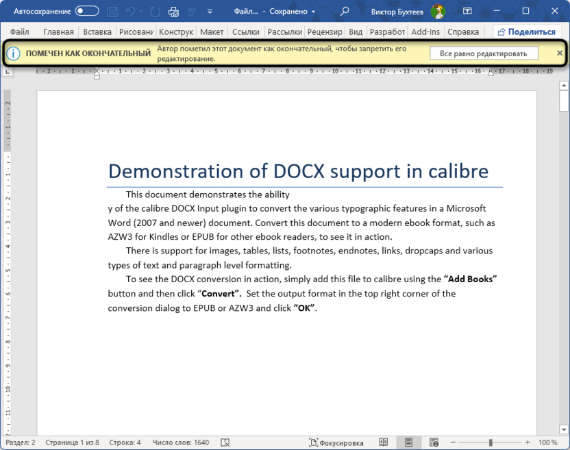 Информация об окончательной версии для защиты документа паролем в Microsoft Word